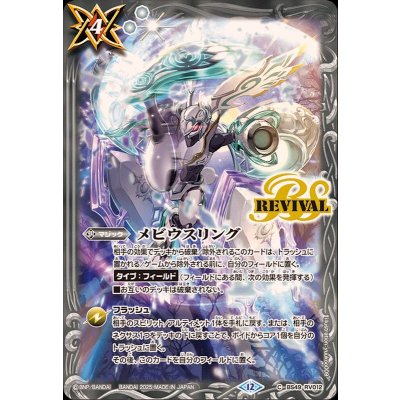 (2025/12)メビウスリング(BS72収録/アルテ・ミストラル・ビットイラスト)【C】{BS49-RV012}《白》