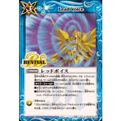 (2025/12)レッドボイス(BS72収録)【C】{BS49-RV013}《青》