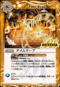 (2025/12)タイムリープ(BS72収録)【R】{BS63-CP11}《黄》