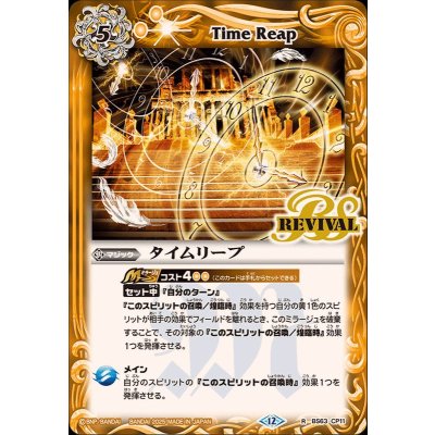 (2025/12)タイムリープ(BS72収録)【R】{BS63-CP11}《黄》
