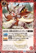 (2025/12)双剣の武芸者キャスパディーグ【C】{BS72-002}《赤》