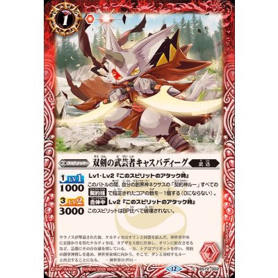 画像1: (2025/12)双剣の武芸者キャスパディーグ【C】{BS72-002}《赤》