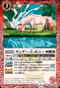(2025/12)サンダー・Z・ポニー【C】{BS72-003}《赤》