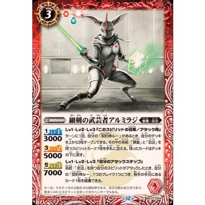 画像1: (2025/12)細剣の武芸者アルミラジ【C】{BS72-004}《赤》
