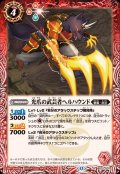 (2025/12)光爪の武芸者ヘルハウンド【R】{BS72-007}《赤》