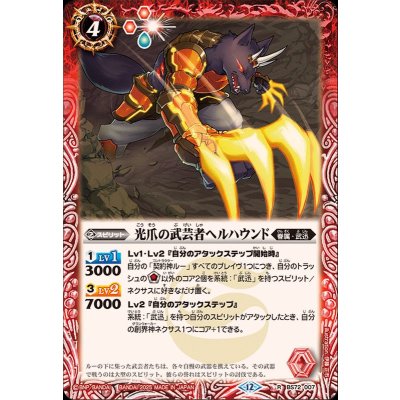 画像1: (2025/12)光爪の武芸者ヘルハウンド【R】{BS72-007}《赤》