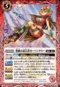 (2025/12)投槍の武芸者カーバンクリー【R】{BS72-009}《赤》