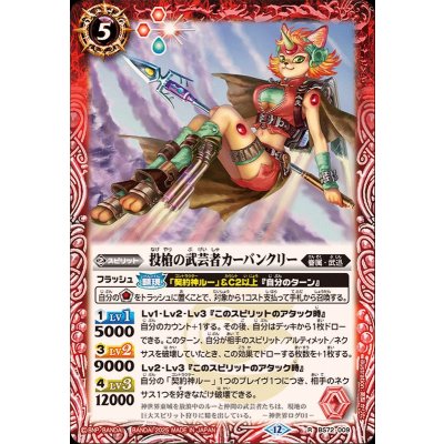 画像1: (2025/12)投槍の武芸者カーバンクリー【R】{BS72-009}《赤》