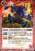 (2025/12)大斧の武芸者キマイラス【C】{BS72-010}《赤》