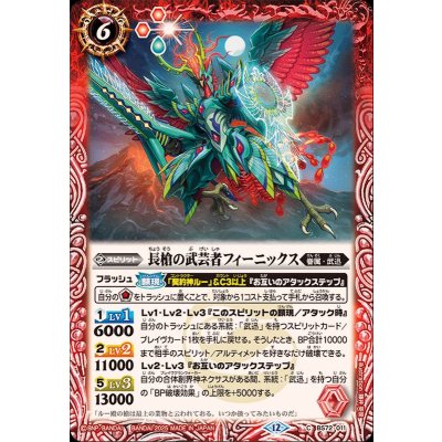 (2025/12)長槍の武芸者フィーニックス【C】{BS72-011}《赤》