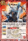 (2025/12)長弓の武芸者ペガシオス【C】{BS72-012}《赤》