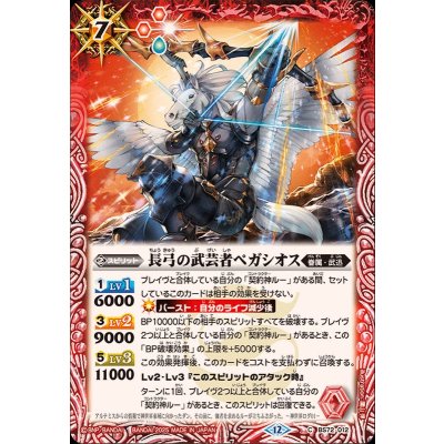 (2025/12)長弓の武芸者ペガシオス【C】{BS72-012}《赤》