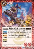 (2025/12)大槌の武芸者ミノタウラ【C】{BS72-014}《赤》