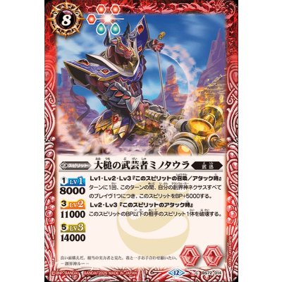 画像1: (2025/12)大槌の武芸者ミノタウラ【C】{BS72-014}《赤》