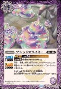 (2025/12)アシッドスライミー【C】{BS72-016}《紫》