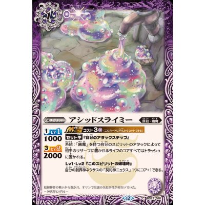 画像1: (2025/12)アシッドスライミー【C】{BS72-016}《紫》