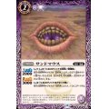 (2025/12)サンドマウス【C】{BS72-017}《紫》