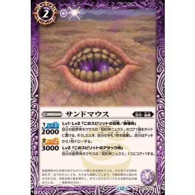 (2025/12)サンドマウス【C】{BS72-017}《紫》