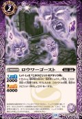 (2025/12)ロウワーゴースト【C】{BS72-018}《紫》