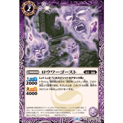 画像1: (2025/12)ロウワーゴースト【C】{BS72-018}《紫》