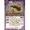 (2025/12)マッドフット【C】{BS72-019}《紫》