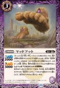 (2025/12)マッドフット【C】{BS72-019}《紫》