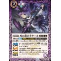(2025/12)死の運び手ケール【C】{BS72-021}《紫》