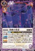 (2025/12)黒紫の炎霊【C】{BS72-022}《紫》
