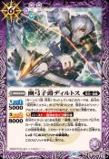 (2025/12)幽弓子爵ディルトス【R】{BS72-023}《紫》