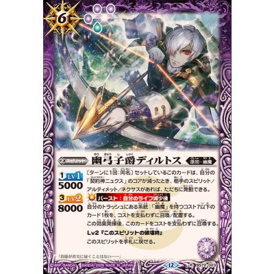 画像1: (2025/12)幽弓子爵ディルトス【R】{BS72-023}《紫》