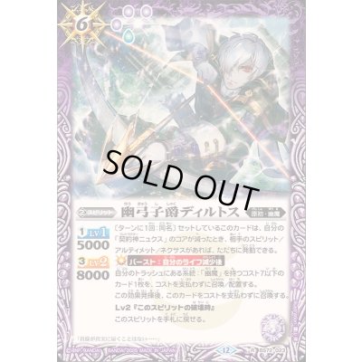 画像1: (2025/12)幽弓子爵ディルトス【R】{BS72-023}《紫》