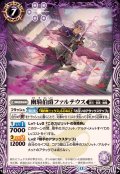 (2025/12)幽騎伯爵ファルテウス【C】{BS72-024}《紫》