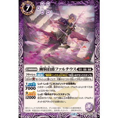 画像1: (2025/12)幽騎伯爵ファルテウス【C】{BS72-024}《紫》