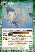 (2025/12)バタフライ・ドリラー【C】{BS72-026}《緑》