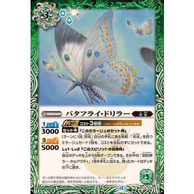 (2025/12)バタフライ・ドリラー【C】{BS72-026}《緑》