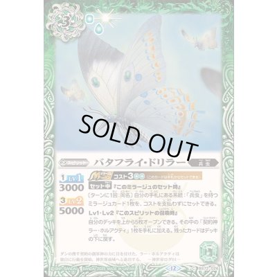 画像1: (2025/12)バタフライ・ドリラー【C】{BS72-026}《緑》