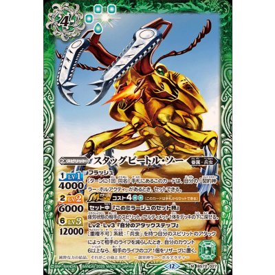 画像1: (2025/12)スタッグビートル・ソー【M】{BS72-027}《緑》