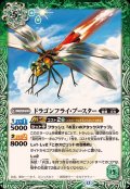 (2025/12)ドラゴンフライ・ブースター【C】{BS72-028}《緑》