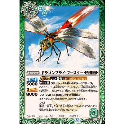 (2025/12)ドラゴンフライ・ブースター【C】{BS72-028}《緑》