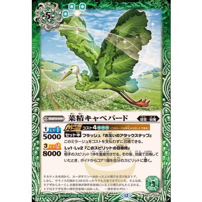画像1: (2025/12)菜精キャベバード【C】{BS72-029}《緑》