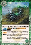 (2025/12)センチピード・ボンバー【C】{BS72-030}《緑》