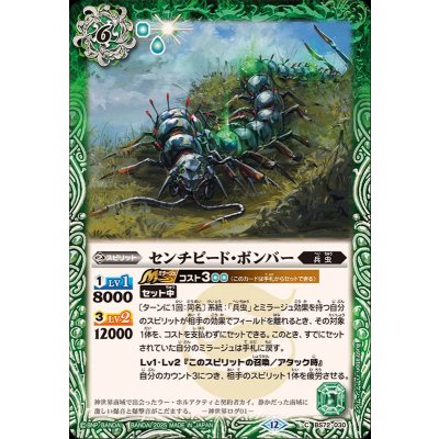 画像1: (2025/12)センチピード・ボンバー【C】{BS72-030}《緑》