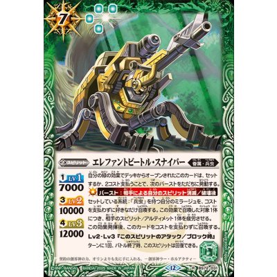 (2025/12)エレファントビートル・スナイパー【R】{BS72-031}《緑》