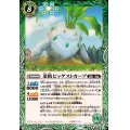 (2025/12)菜精ビッゲストカーブ【C】{BS72-032}《緑》