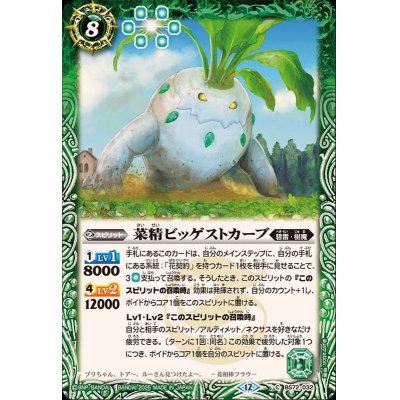 画像1: (2025/12)菜精ビッゲストカーブ【C】{BS72-032}《緑》