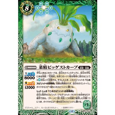 (2025/12)菜精ビッゲストカーブ【C】{BS72-032}《緑》