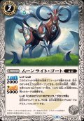 (2025/12)ムーンライト・ゴート【C】{BS72-033}《白》