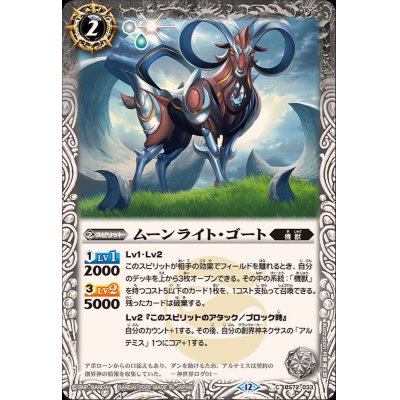 画像1: (2025/12)ムーンライト・ゴート【C】{BS72-033}《白》