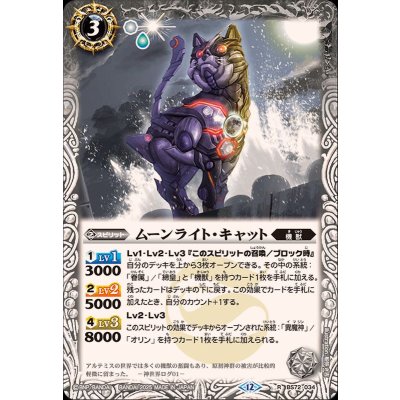画像1: (2025/12)ムーンライト・キャット【R】{BS72-034}《白》