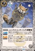(2025/12)ムーンライト・レッサーパンダ【C】{BS72-035}《白》